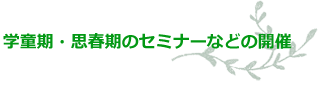 ふれあい交流会の開催 ふれあい交流会の開催